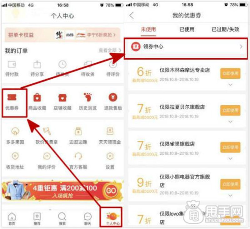 拼多多优惠券