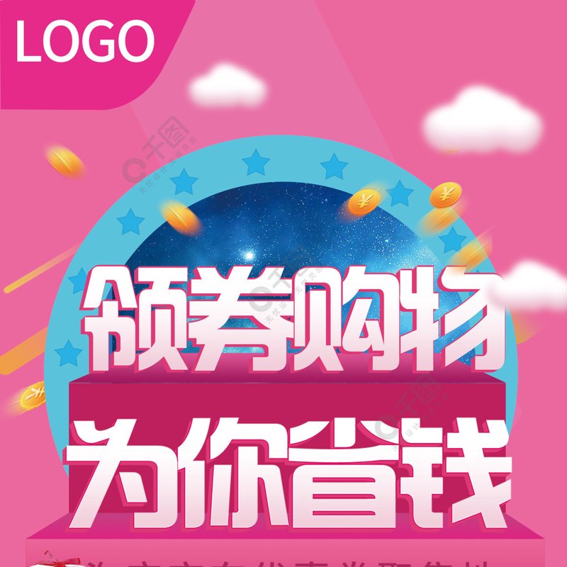 领券购物