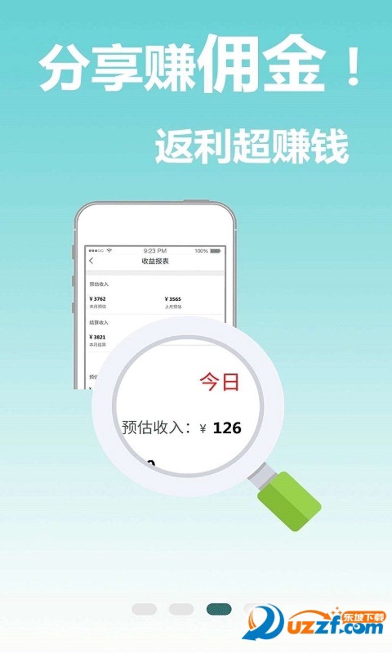 返利APP